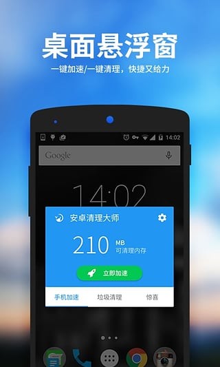 好爸爸清理大师精简版截图4