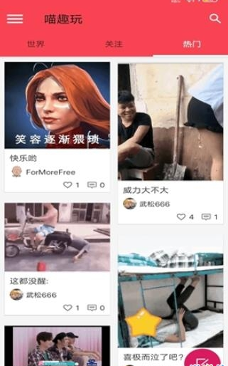 喵趣玩无限制版截图3