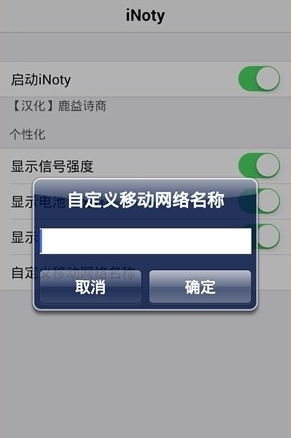 高仿iphone状态栏软件ios版截图2