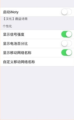 高仿iphone状态栏软件ios版截图3