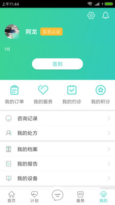 聚安网络医院网页版截图2