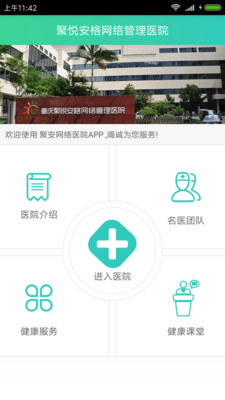 聚安网络医院网页版截图4