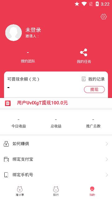 微分享逍客免费版截图4