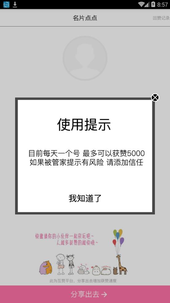 名片点点1.4.9版本截图2