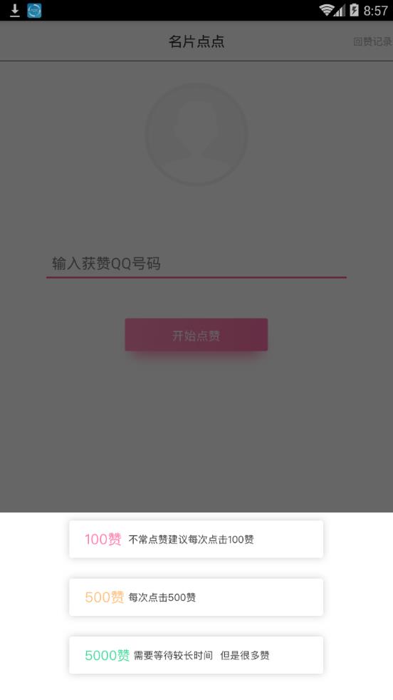 名片点点1.4.9版本截图3