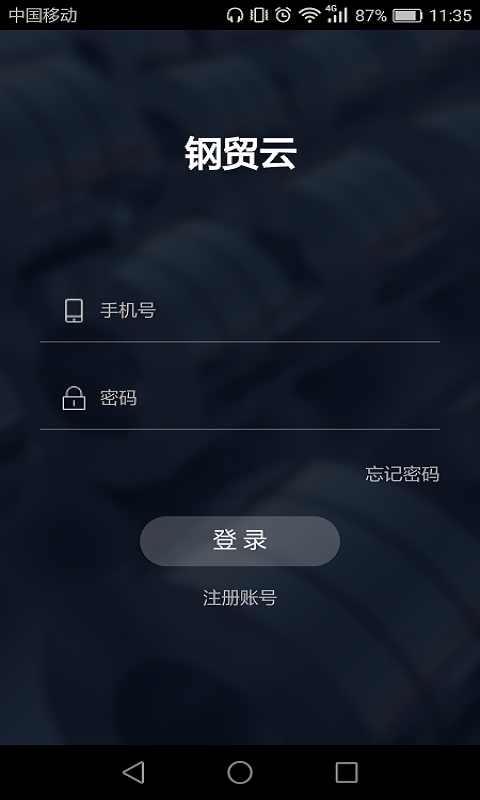 钢贸云网页版截图4