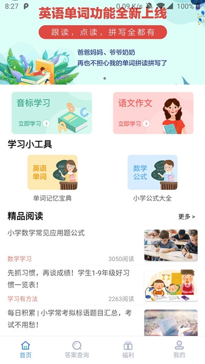 深度作业啦(作业辅导)去广告版截图2