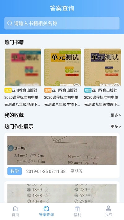 深度作业啦(作业辅导)去广告版截图3