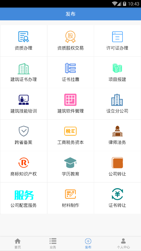 建途软件安卓版截图3