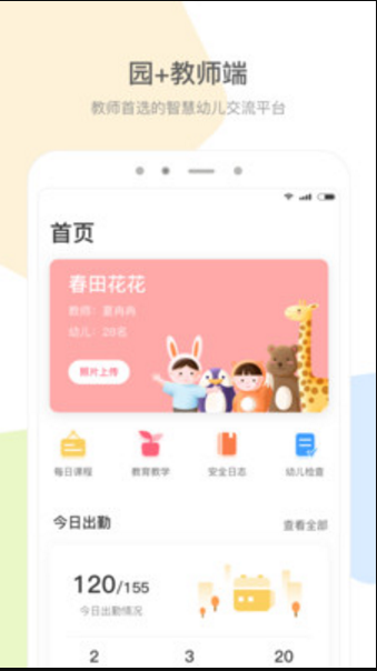 园家教师端正式版截图4