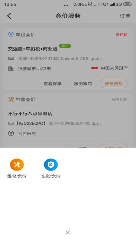 修车竞价完整版截图2