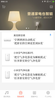 小米ai音箱开发版截图2