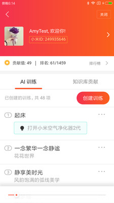 小米ai音箱开发版截图4