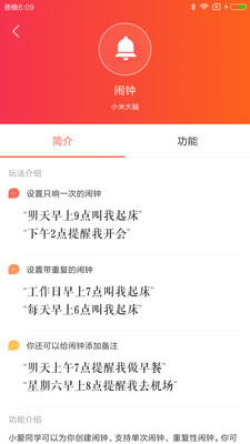 小米ai音箱开发版截图3