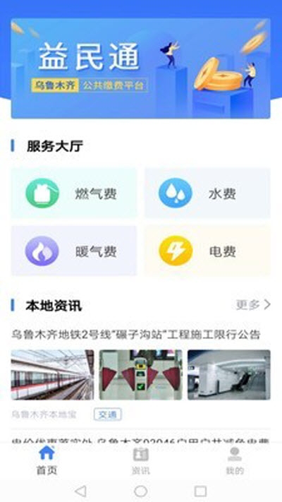 益民通精简版截图3