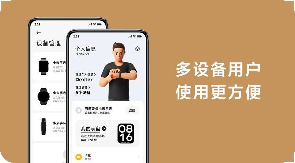 小米穿戴2.0灰度更新版截图2