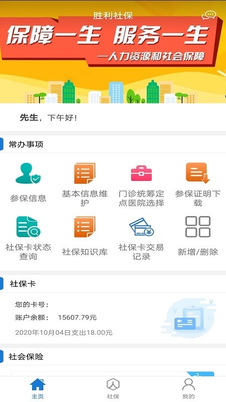 胜利社保ios版截图3