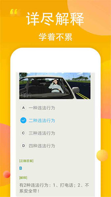 驾考易点通去广告版截图2