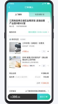 洁佳社区官方版截图3