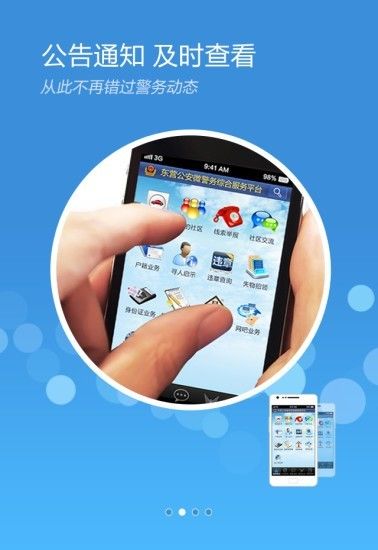 青岛微警务官方版截图3