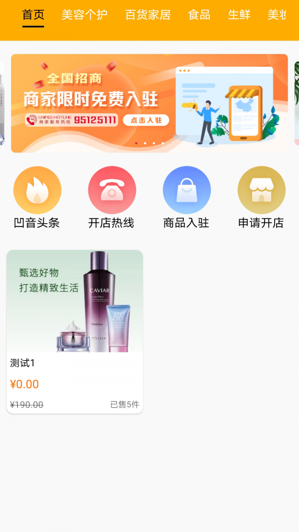 凹音商城汉化版截图4