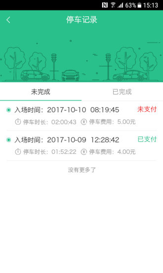 邯郸泊车网页版截图2