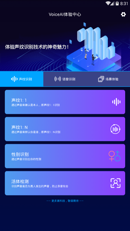 VoiceAI体验中心安卓版截图2