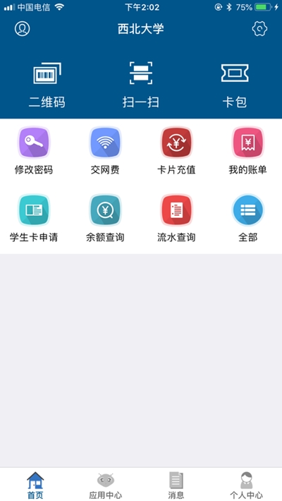 西北大学e校园安卓版截图2