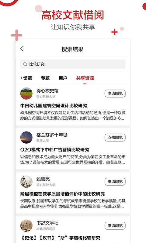 加馆藏ios版截图4