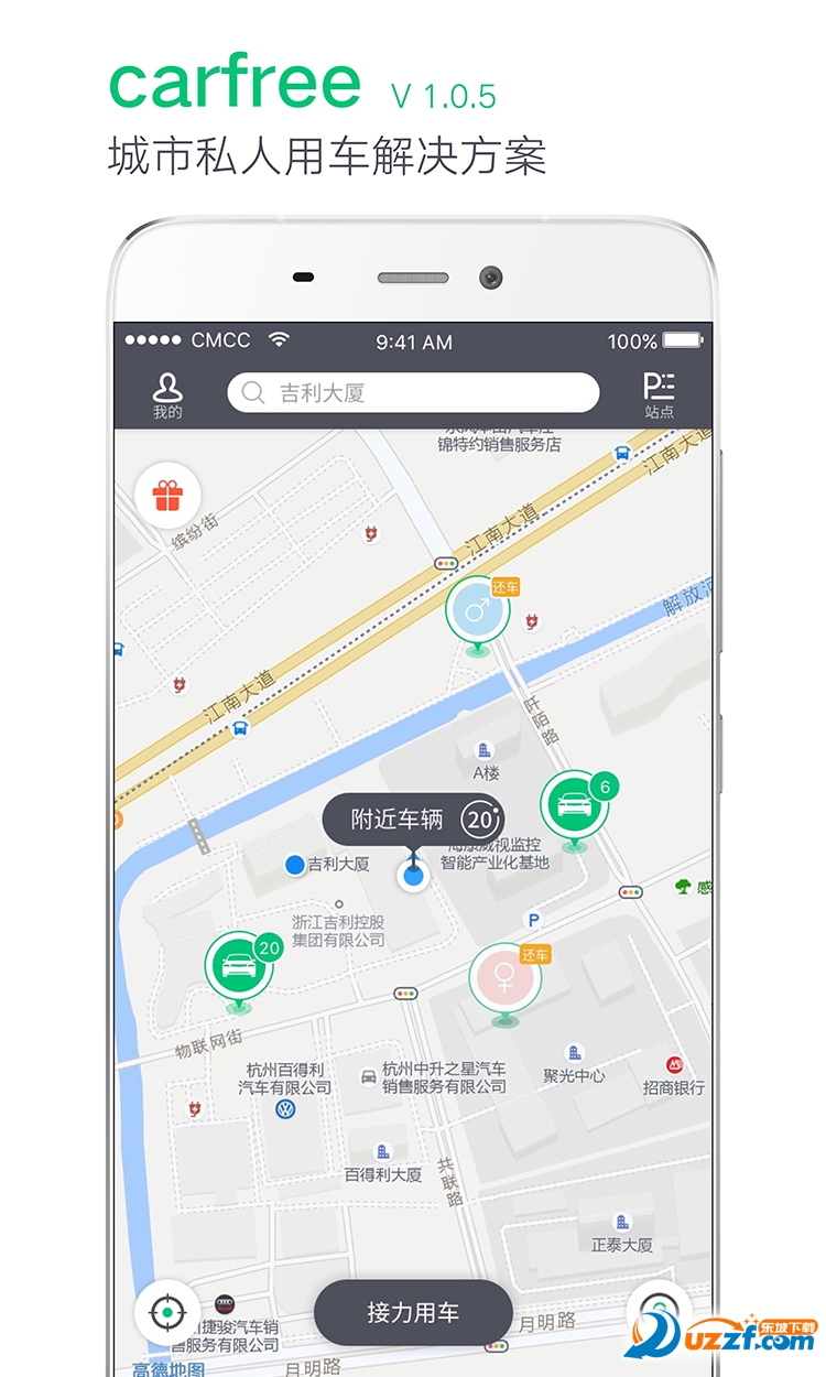 carfree共享汽车无限制版截图2