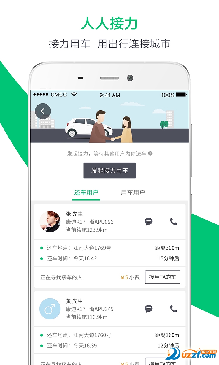 carfree共享汽车无限制版截图4