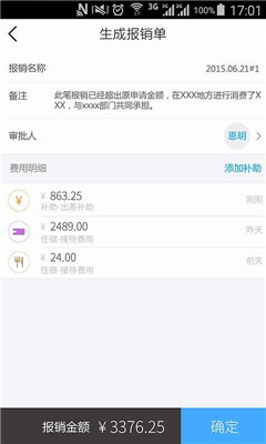 报销管理工具(每刻报销)汉化版截图2