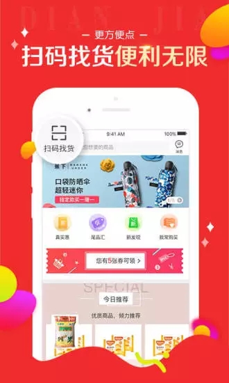 百世店加安卓ios版截图4