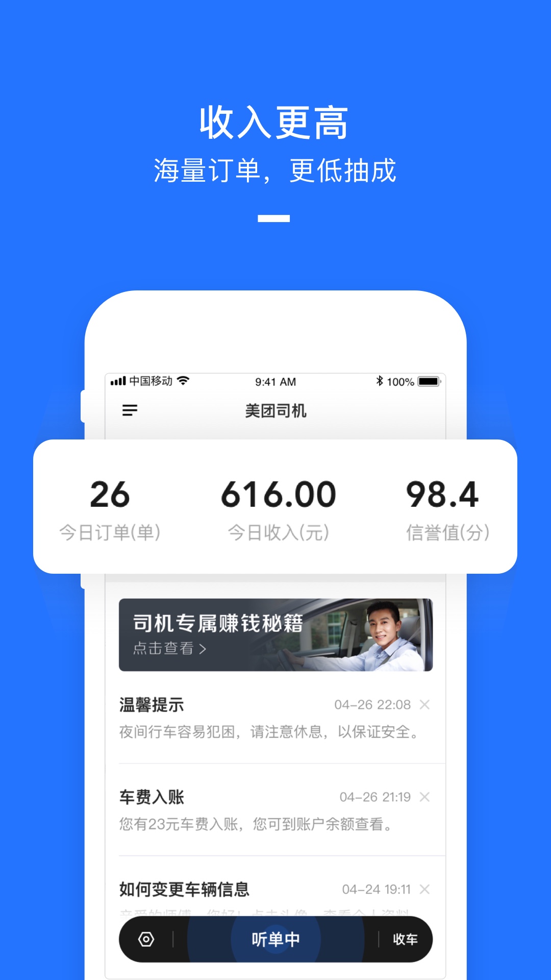 美团打车司机端官方版截图5