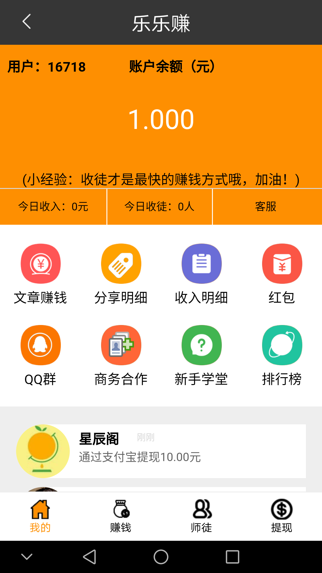 乐乐赚官方版截图2