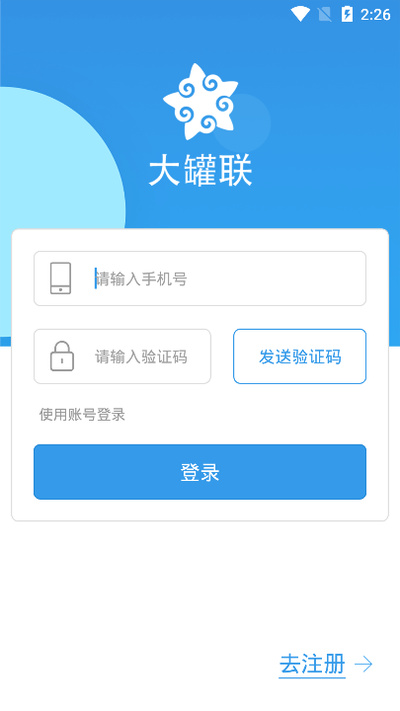 罐联司机版截图2