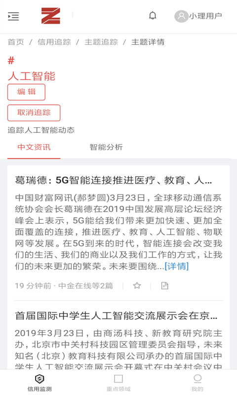 小理智信官方版截图2