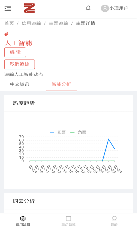 小理智信官方版截图3