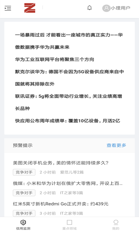 小理智信官方版截图4