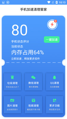 手机加速清理管家软件破解版截图2