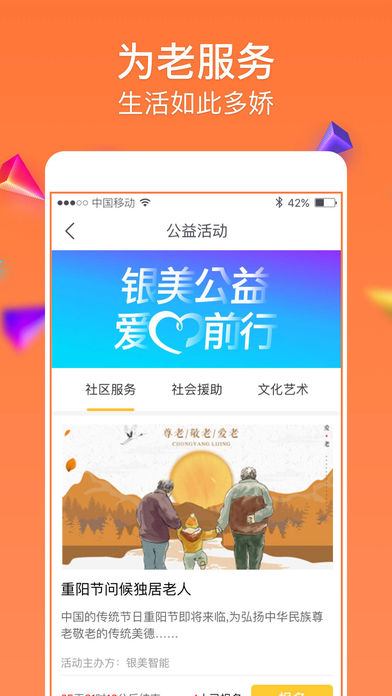 智慧老人安卓版截图3