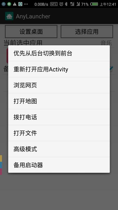 AnyLauncher(任何应用都能做启动器)完整版截图3