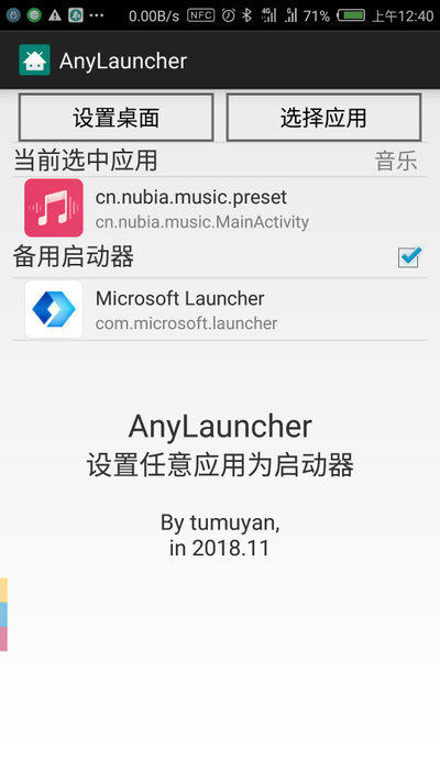 AnyLauncher(任何应用都能做启动器)完整版截图4