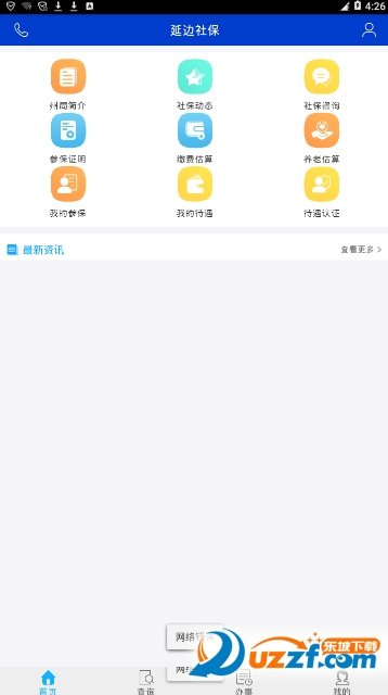 延边社保完整版截图3