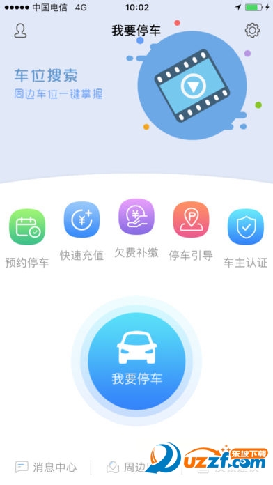 象山停车软件汉化版截图5