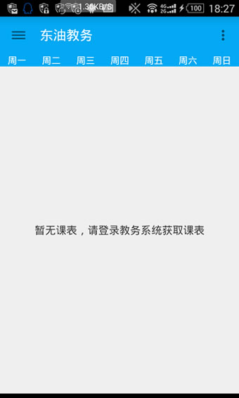 东油教务系统