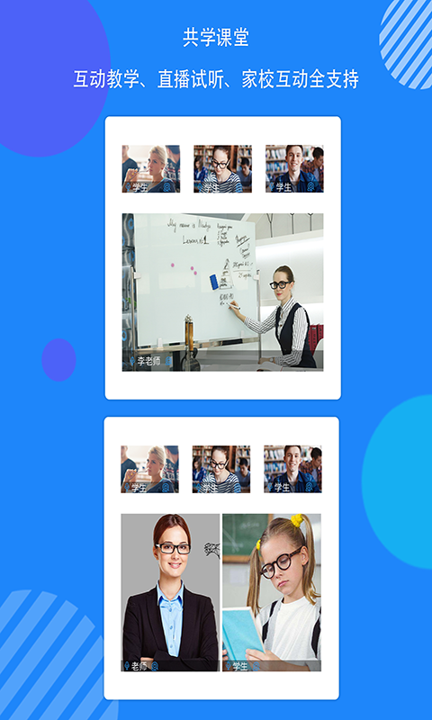 共学课堂破解版截图2