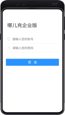 哪儿充企业版截图3