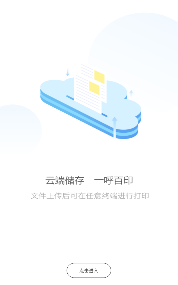 哆啦打印正式版截图3