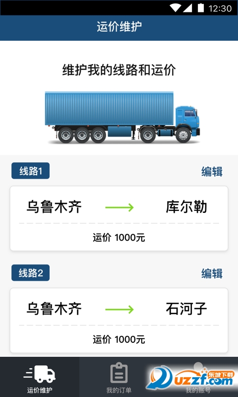 叮当到干线司机免费版截图5